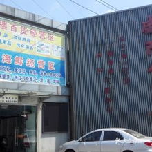 商品交易中心指南 聯系方式、地址、價格與營業時間