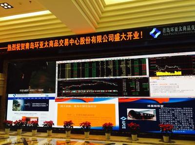 青島環(huán)亞太商品交易中心揭牌開業(yè) 構筑區(qū)域性大宗商品交易新高地，全方位賦能實體經濟